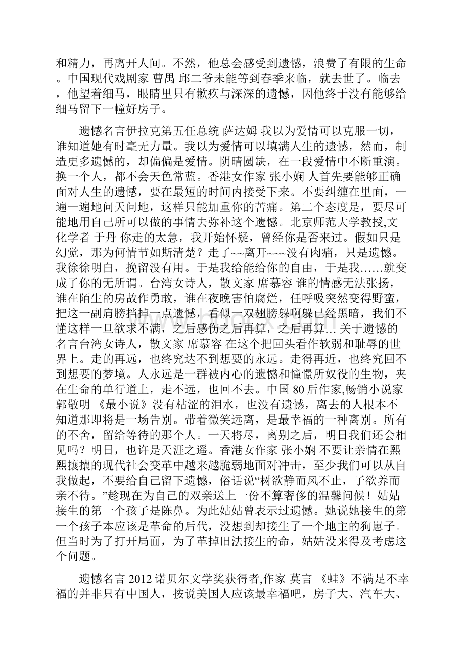 形容错过遗憾的诗句.docx_第3页