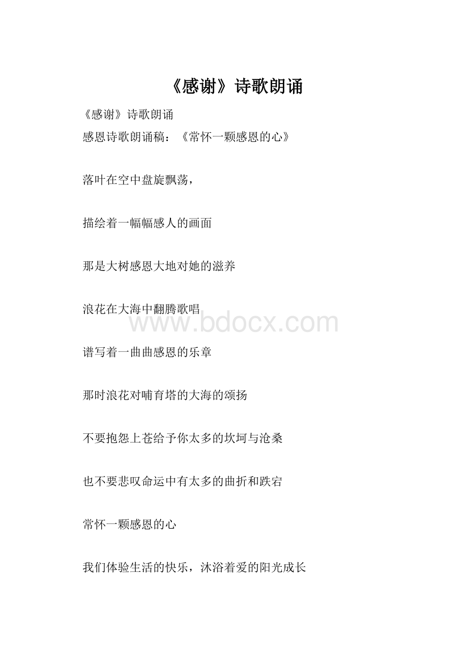 《感谢》诗歌朗诵.docx_第1页