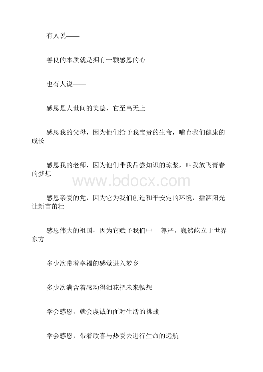 《感谢》诗歌朗诵.docx_第2页