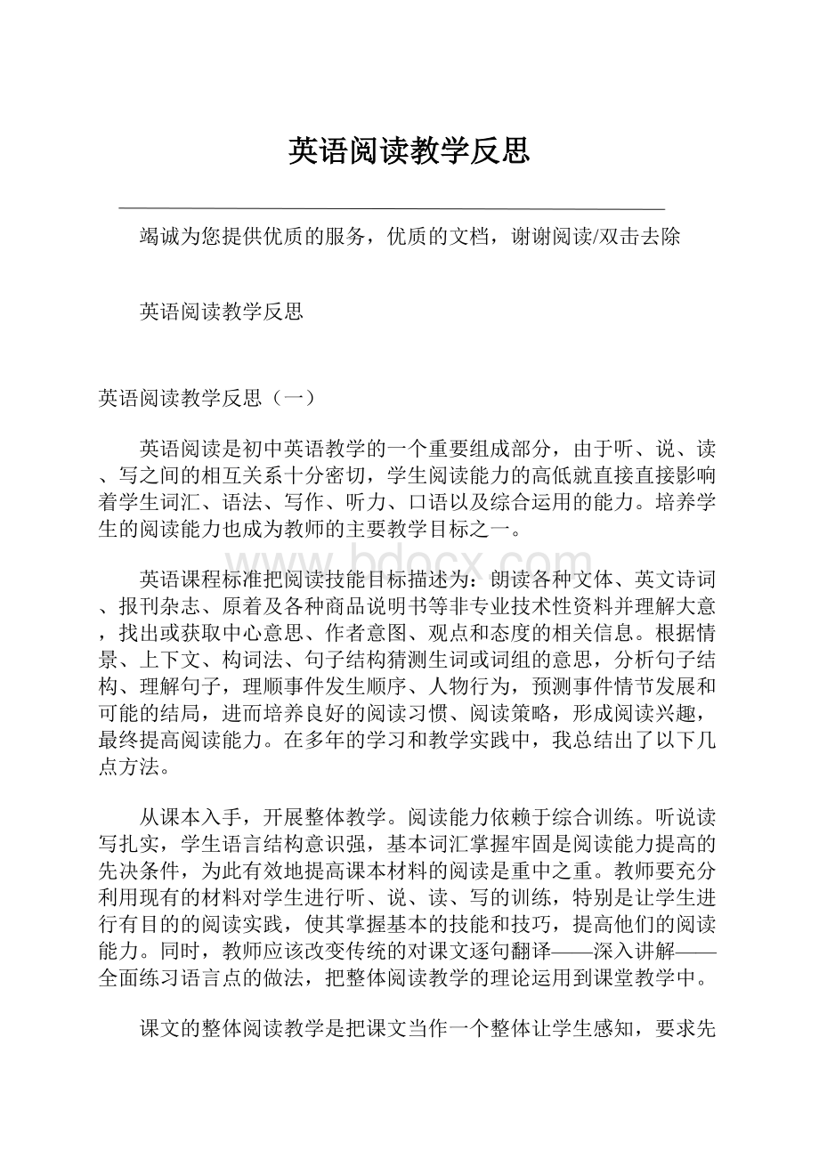 英语阅读教学反思.docx_第1页