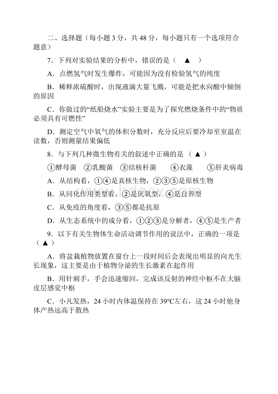 杭州市拱墅区各类高中招生二模拟考试科学卷.docx_第3页