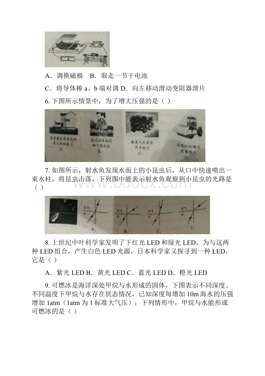 江苏省盐城市中考物理真题试题含答案.docx_第2页