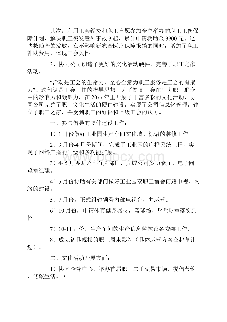 企业基层工会工作报告.docx_第3页