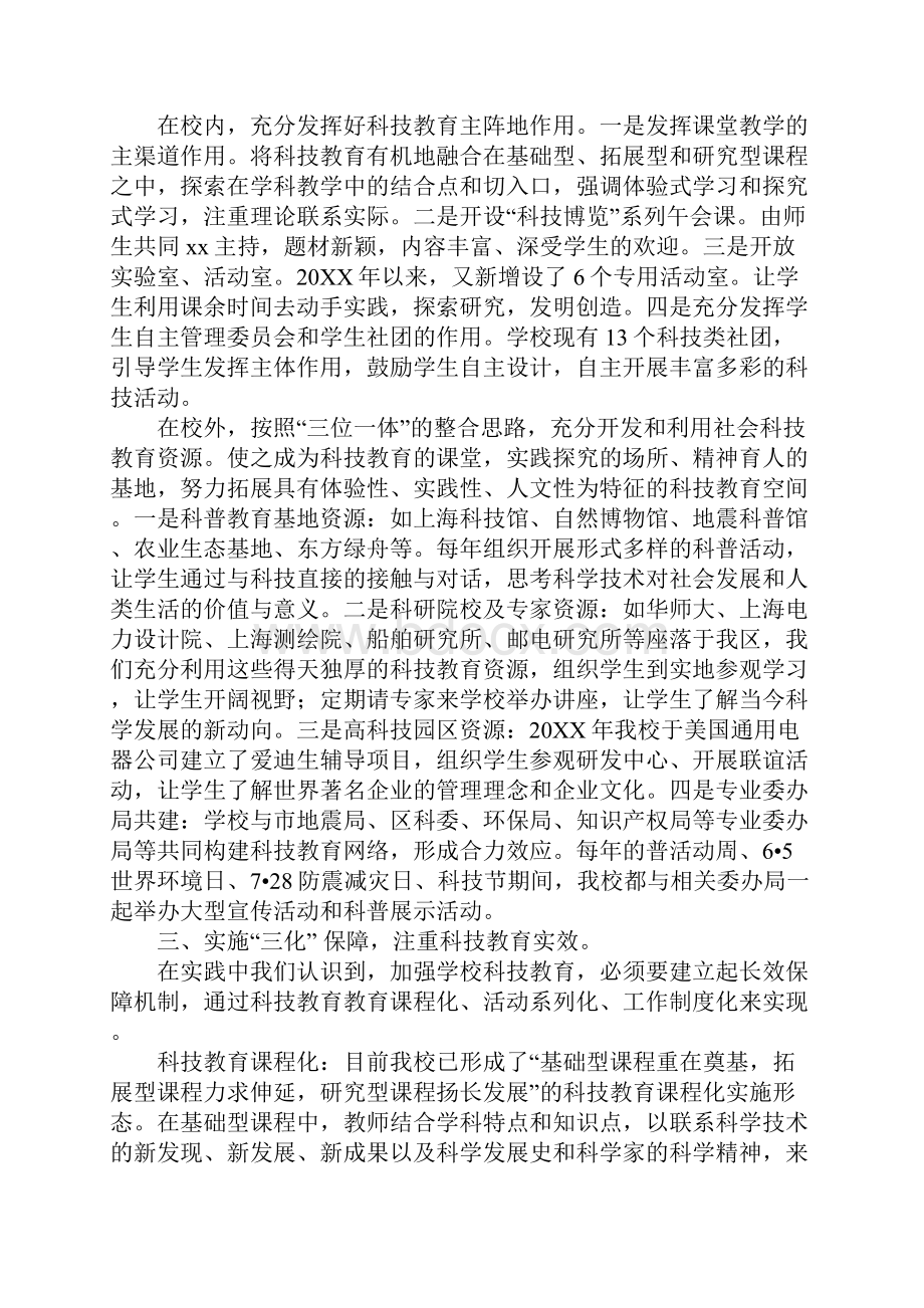 市科技教育特色示范学校总结.docx_第2页