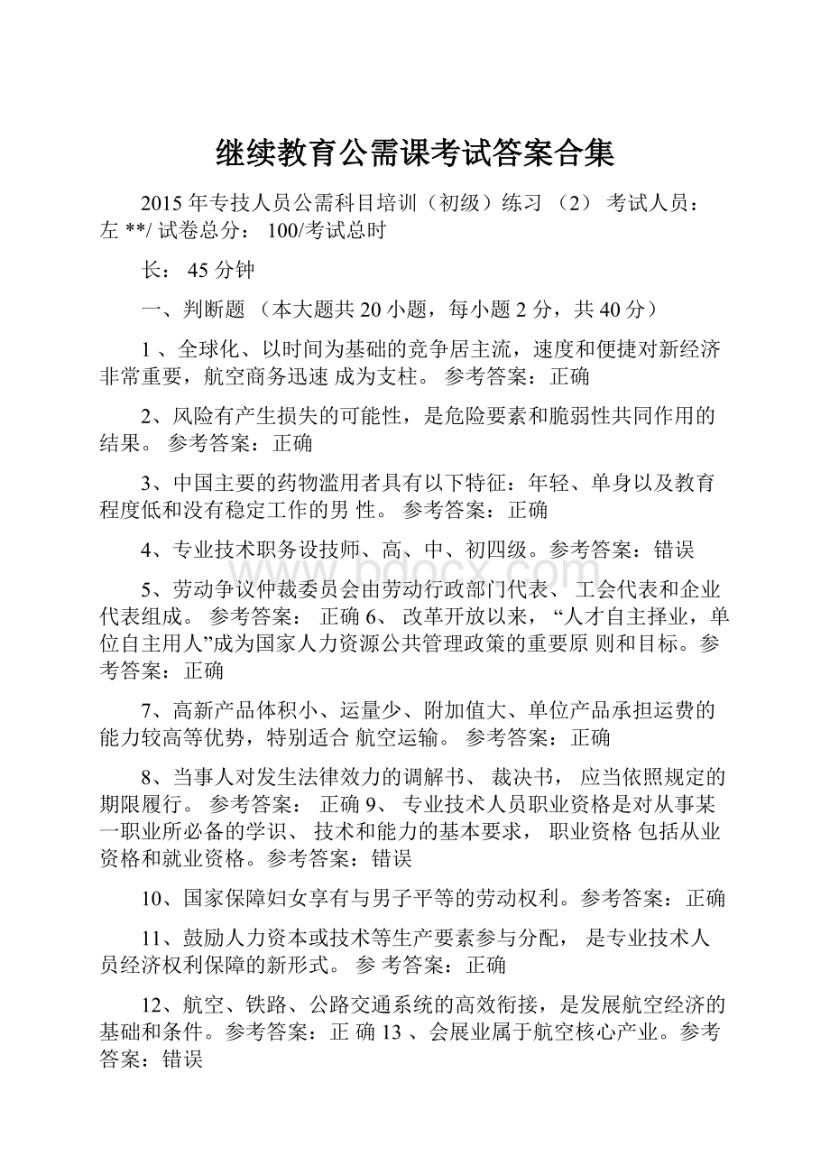 继续教育公需课考试答案合集.docx