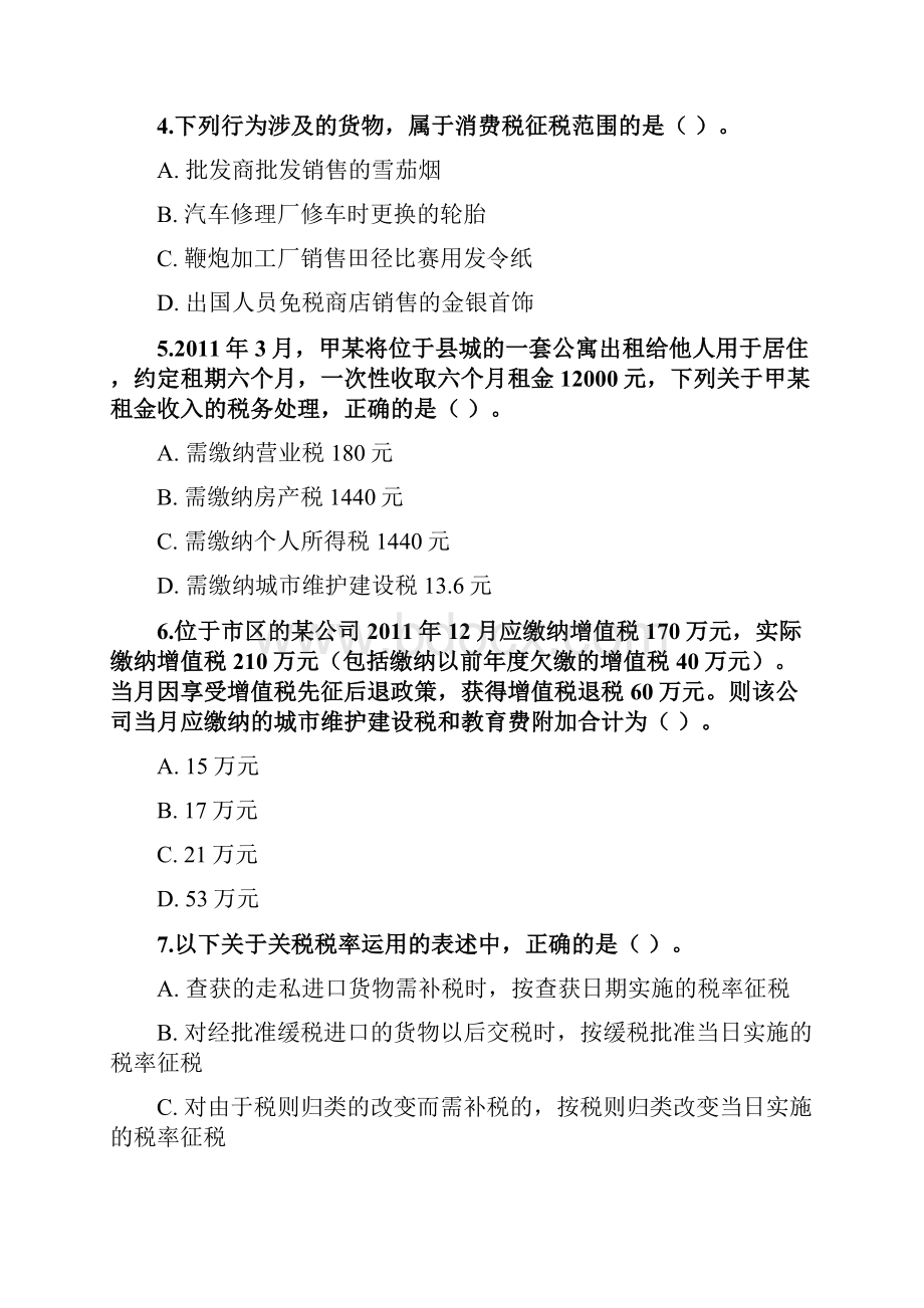 度注册会计师考试《税法》真题及答案B卷.docx_第2页