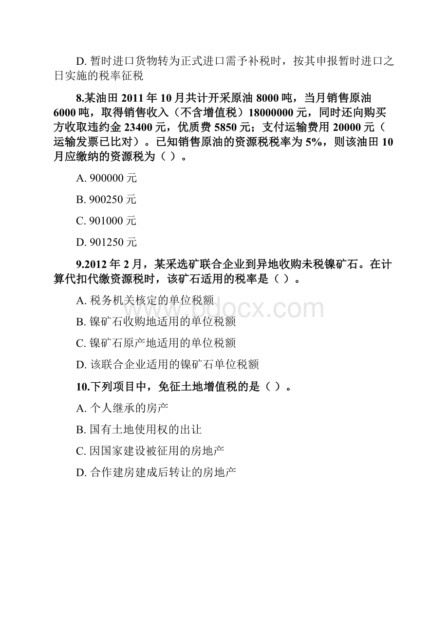 度注册会计师考试《税法》真题及答案B卷.docx_第3页