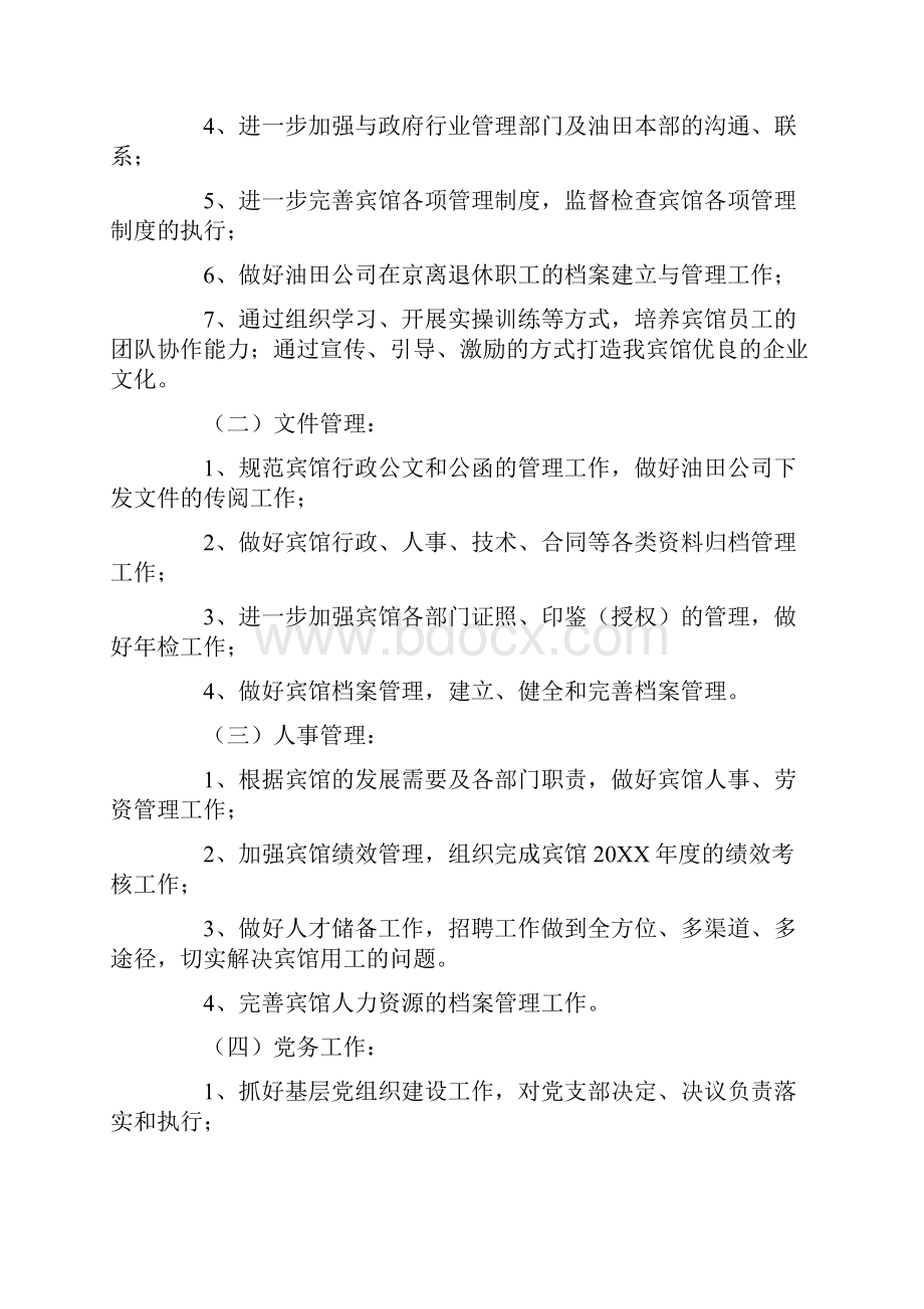 综合科工作计划.docx_第2页