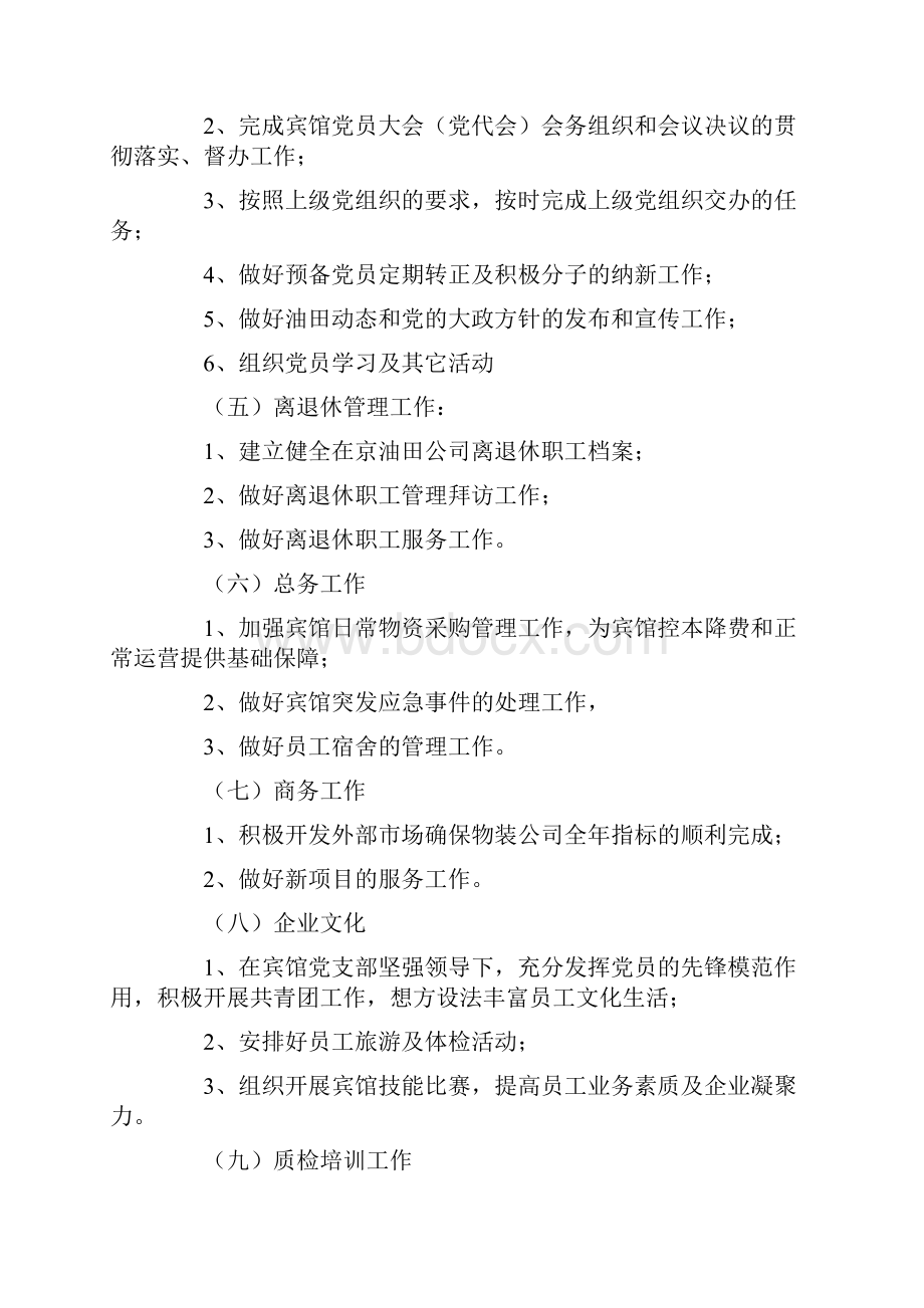 综合科工作计划.docx_第3页