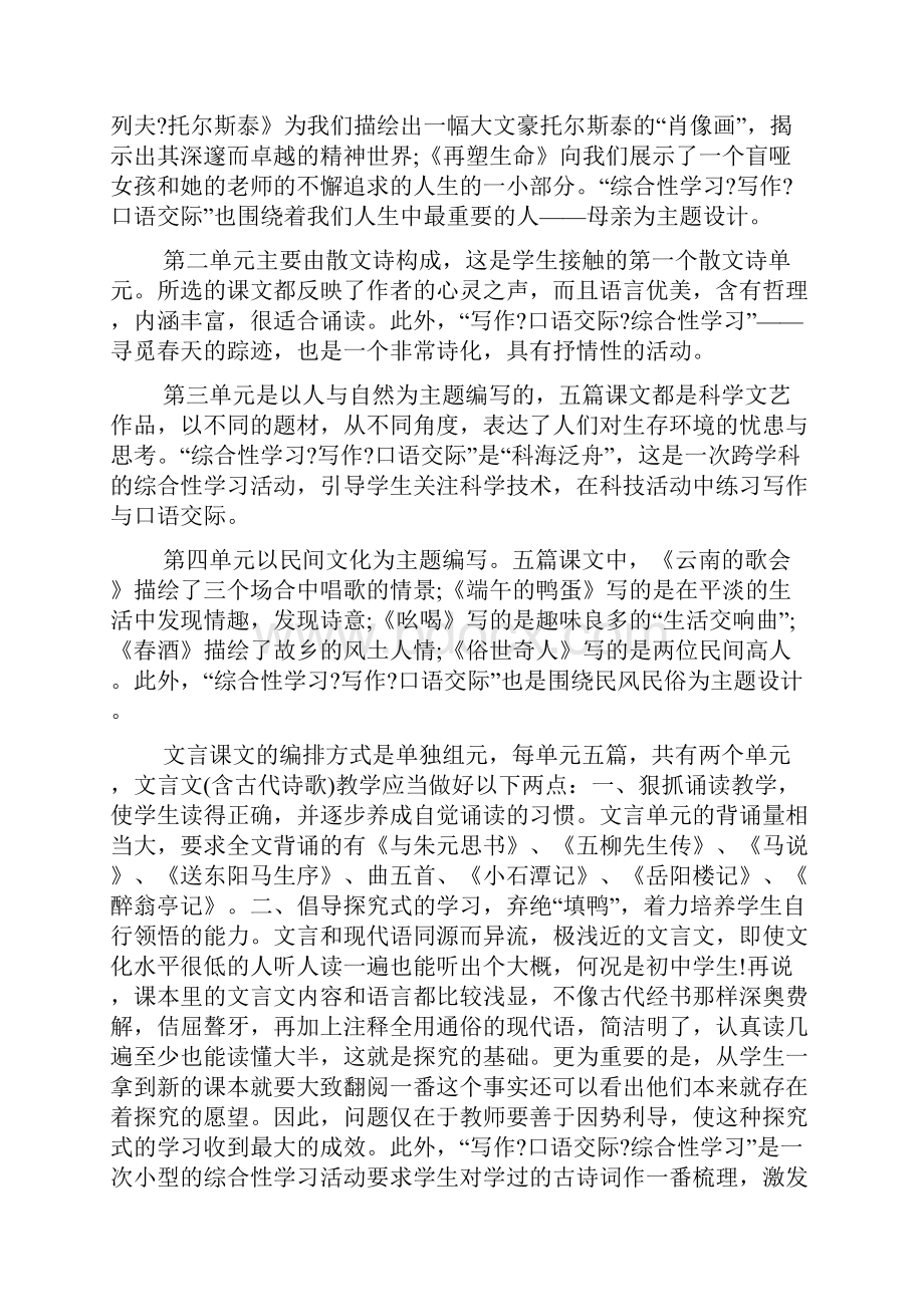 八年级下学期语文教学计划.docx_第2页