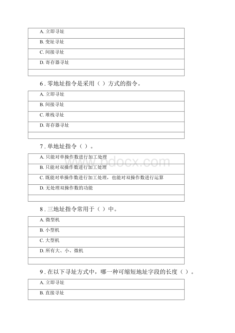 电子科技大学计算机组成原理练习题.docx_第2页