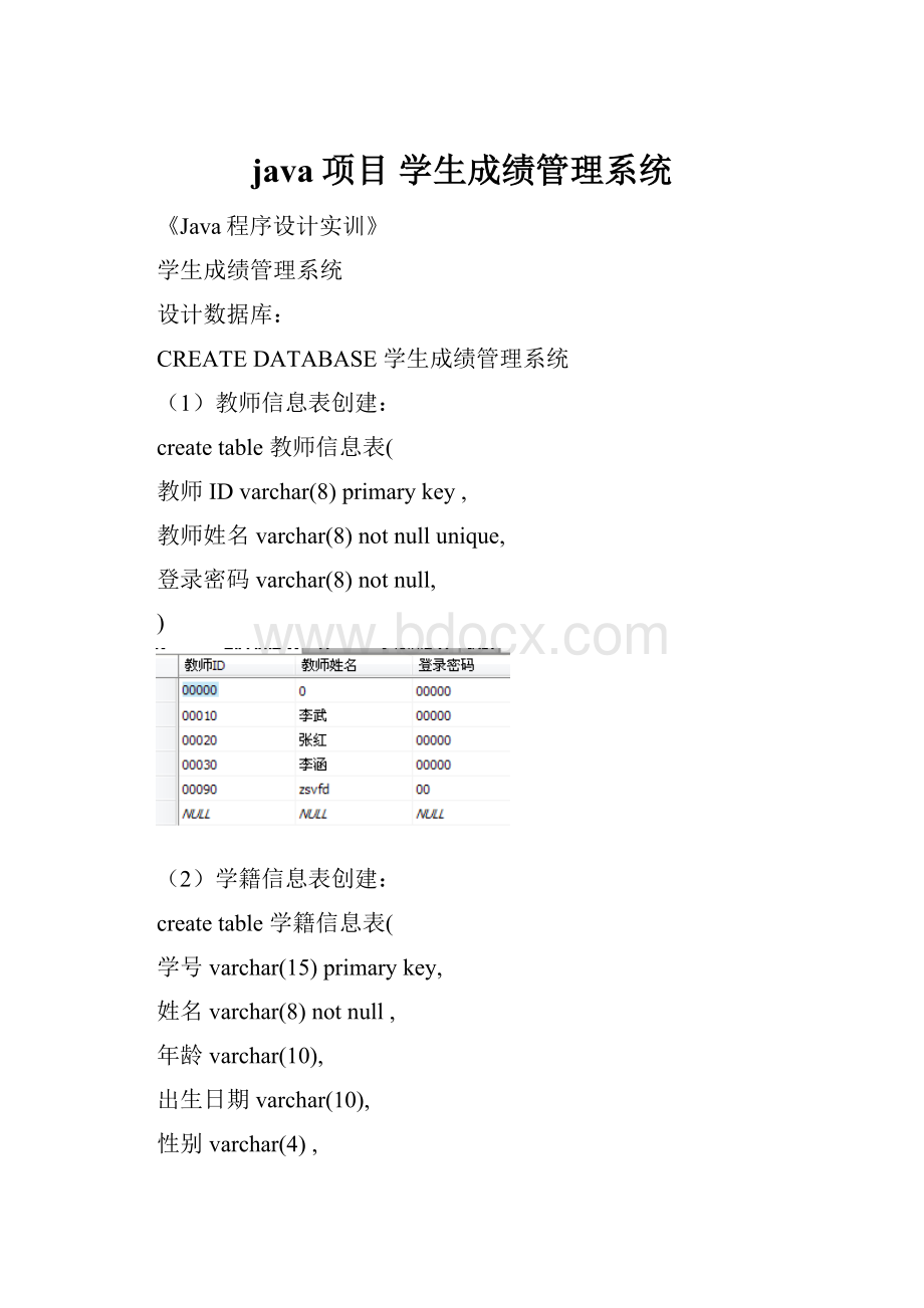 java项目 学生成绩管理系统.docx_第1页