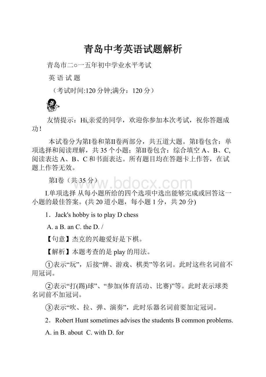 青岛中考英语试题解析.docx_第1页