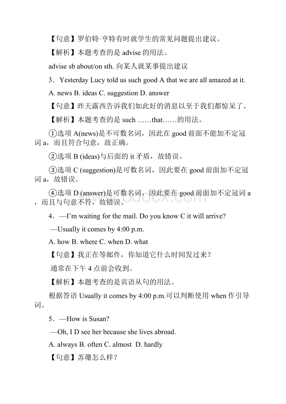 青岛中考英语试题解析.docx_第2页