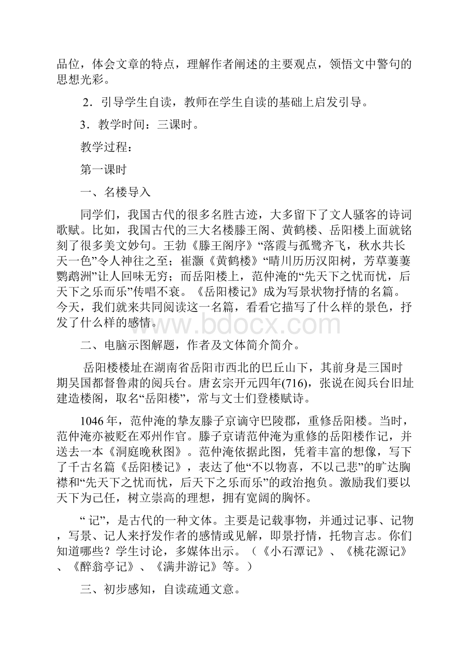 《岳阳楼记》教学设计与反思.docx_第2页