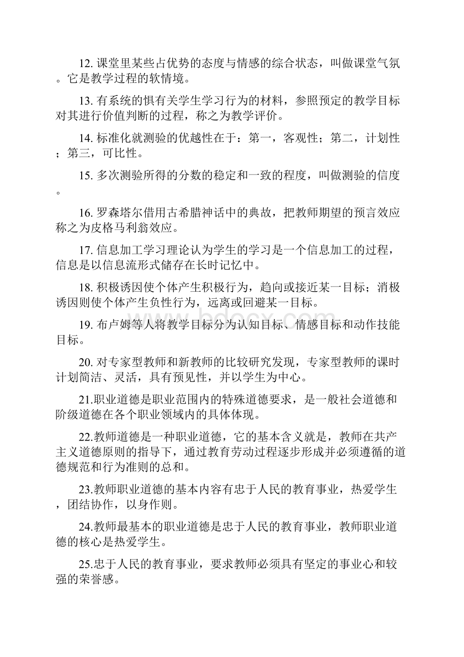 教师招聘考试必背的300个教育理论重点知识复习汇总背诵版.docx_第2页