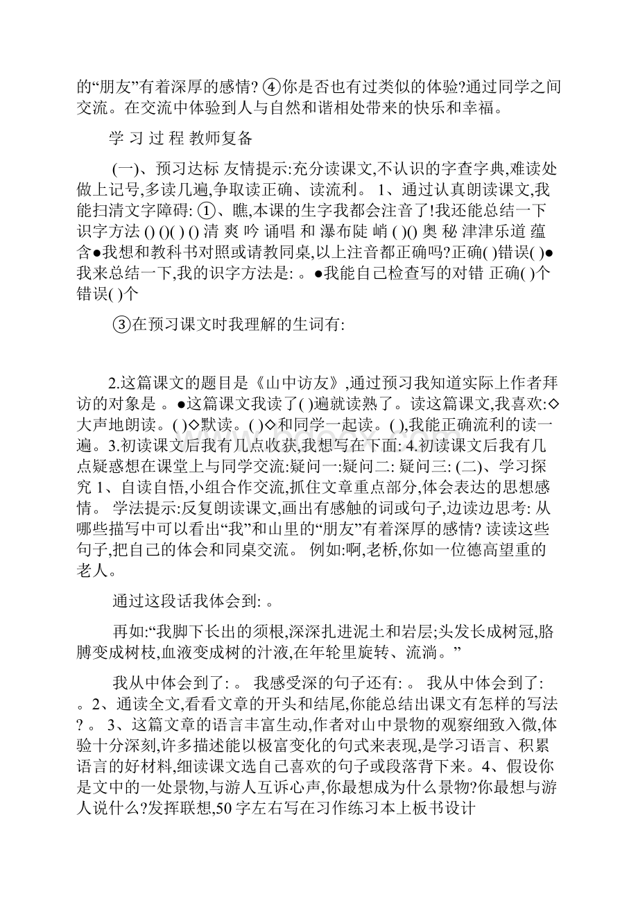 人教版小学六年级上册语文全册完整导学案.docx_第3页