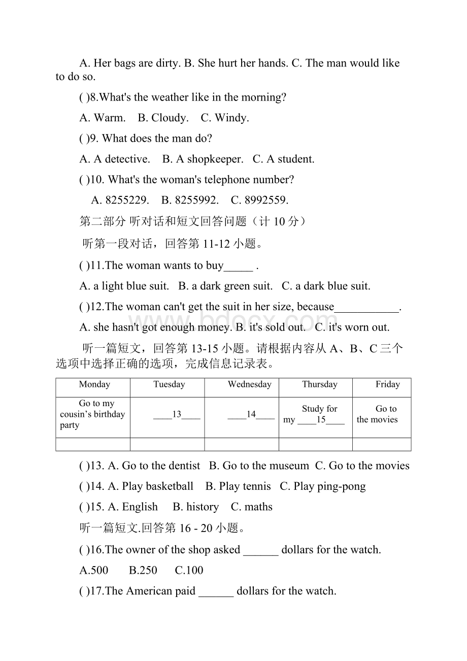 江苏省泰兴市西城中学届九年级上学期期末考试英语试题.docx_第3页