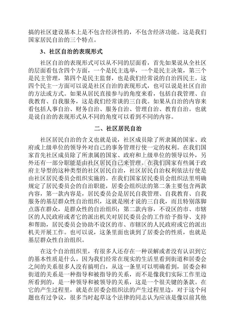 最新社工考试基础知识管理办法写作指导资料.docx_第2页