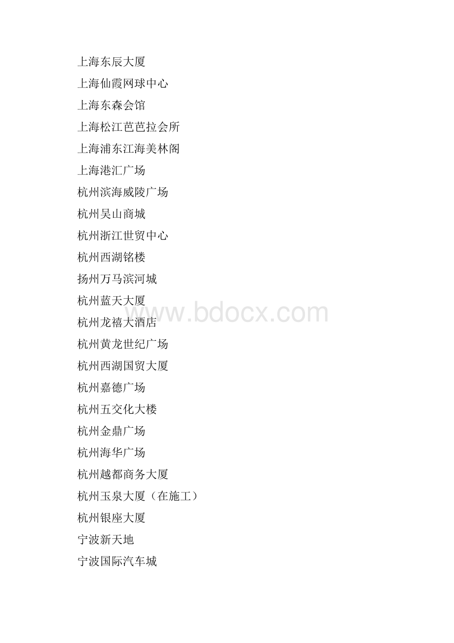 能源计量管理系统项目设计方案.docx_第3页