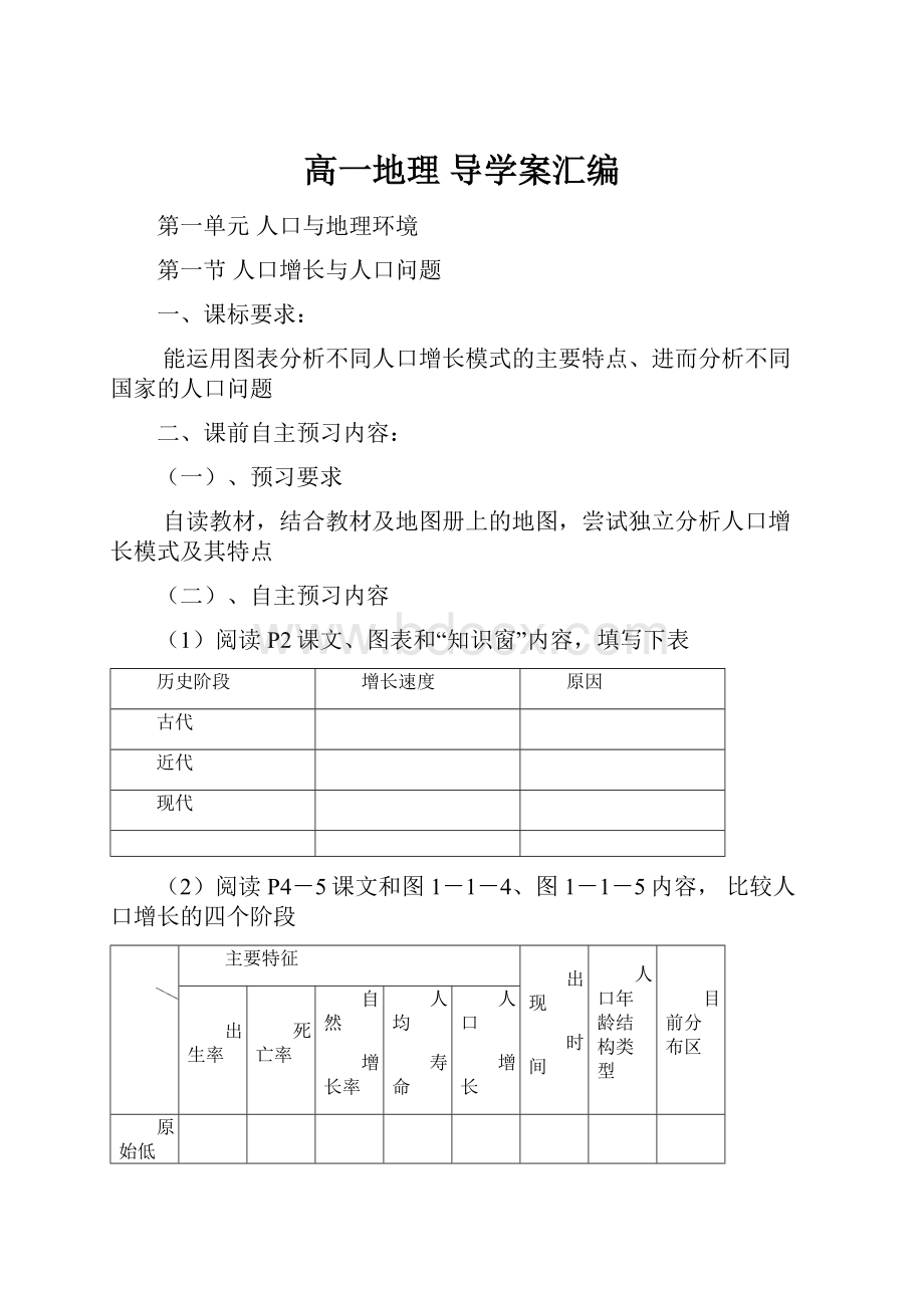 高一地理导学案汇编.docx