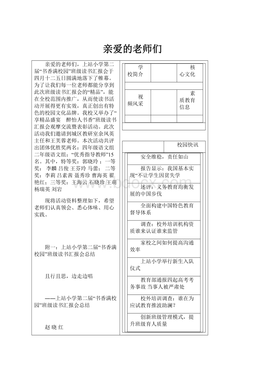 亲爱的老师们.docx