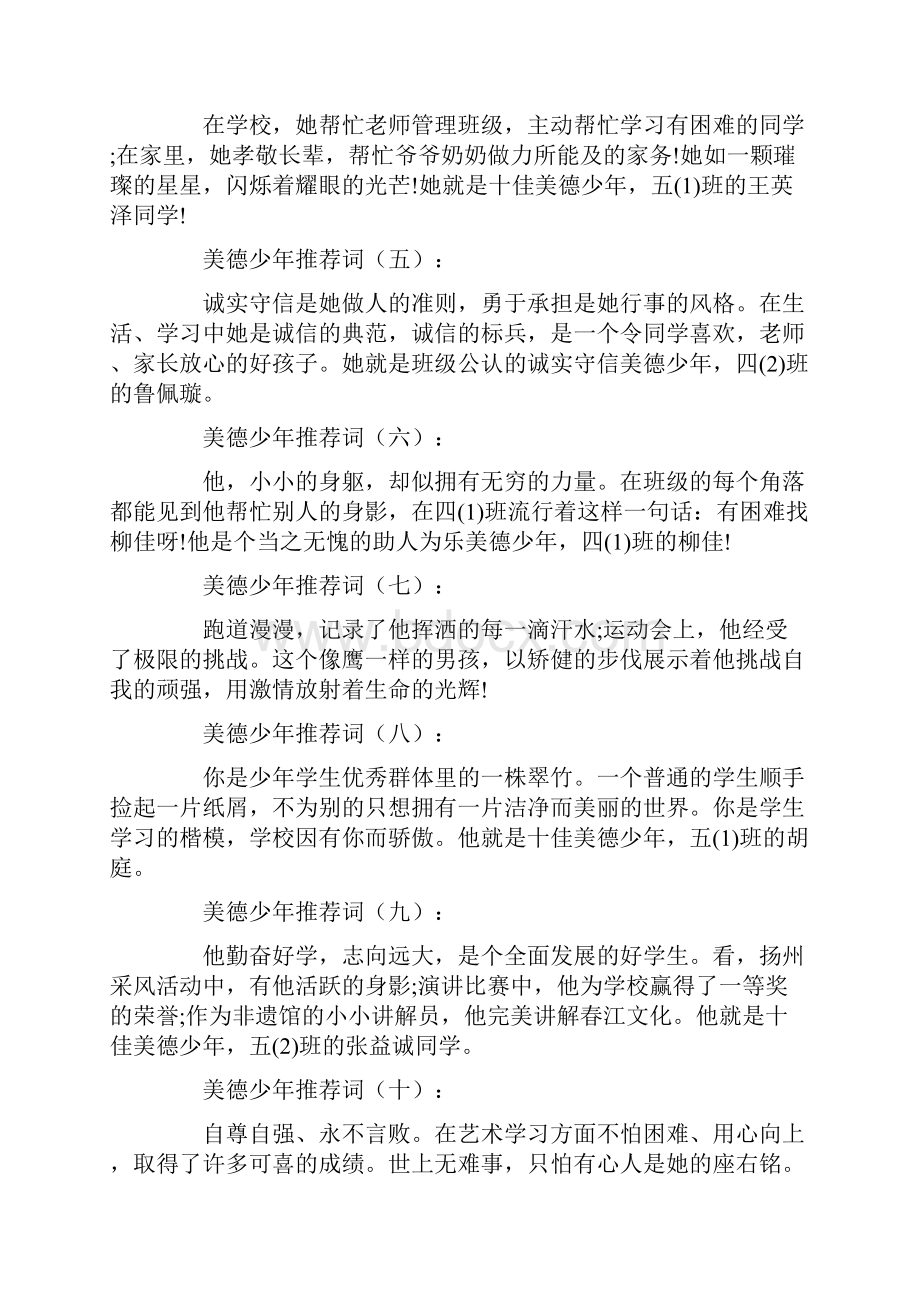 推荐美德少年事迹材料10则优质文档.docx_第2页