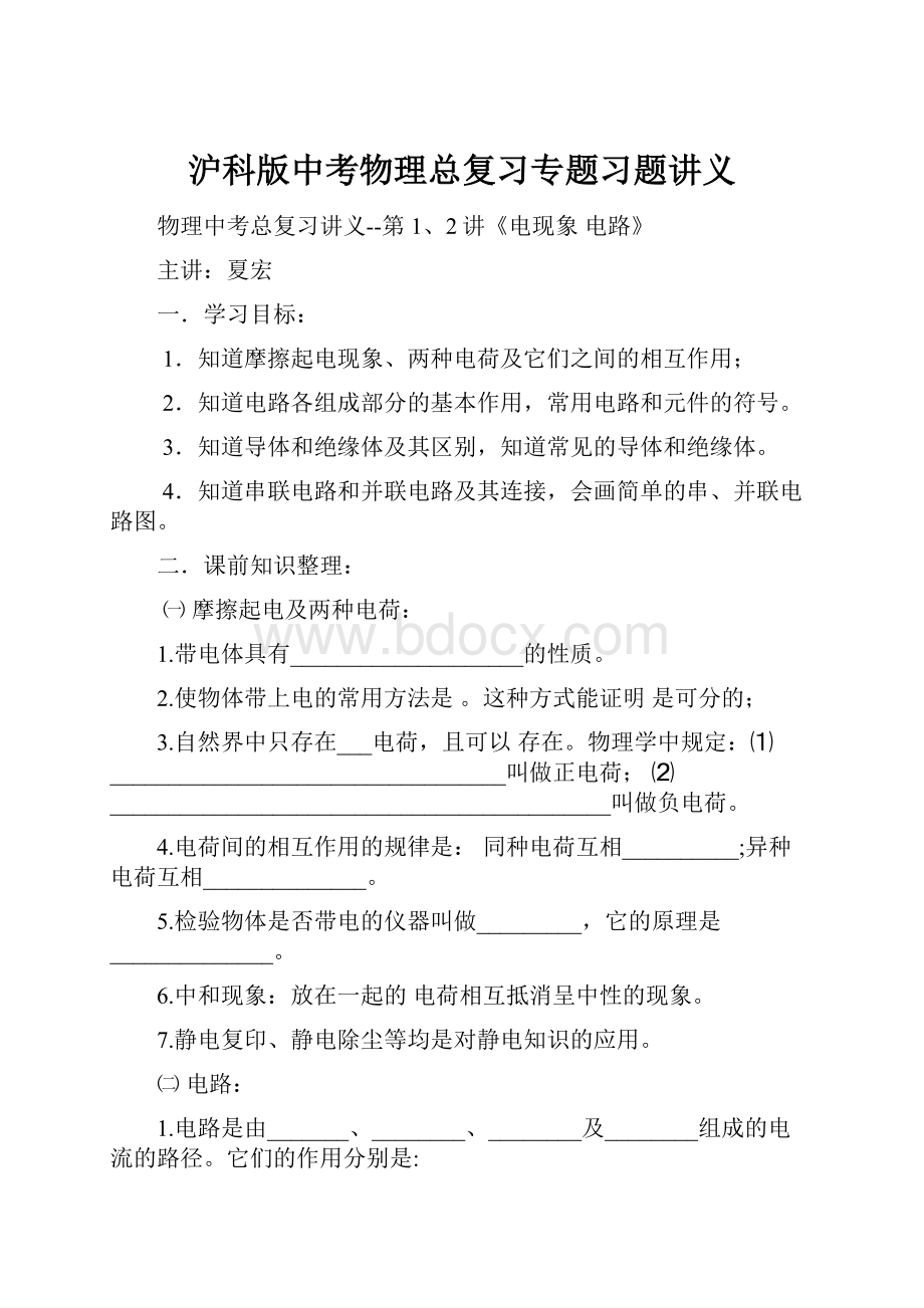 沪科版中考物理总复习专题习题讲义.docx