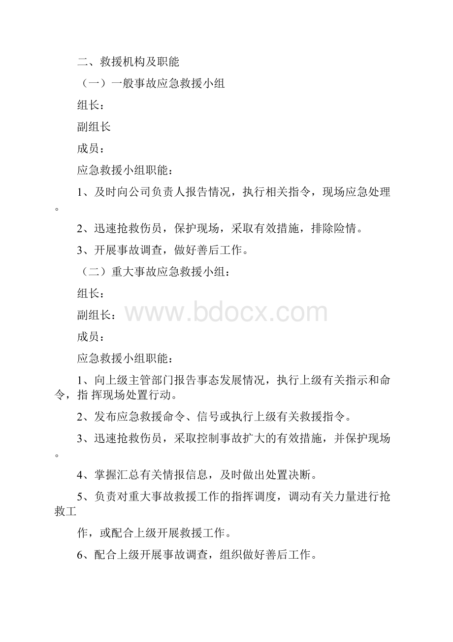 工地事故应急预案.docx_第2页