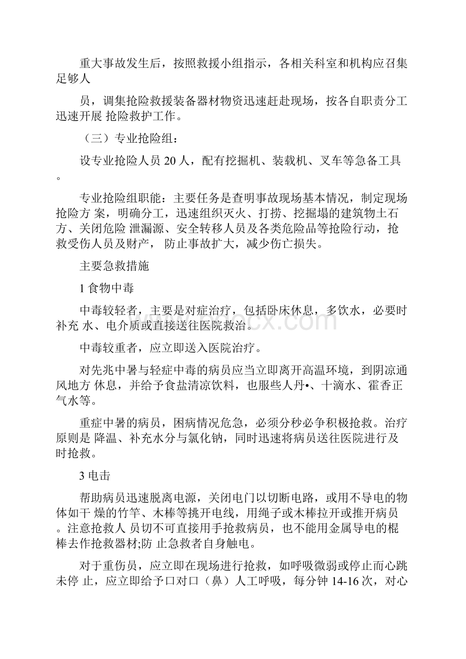 工地事故应急预案.docx_第3页