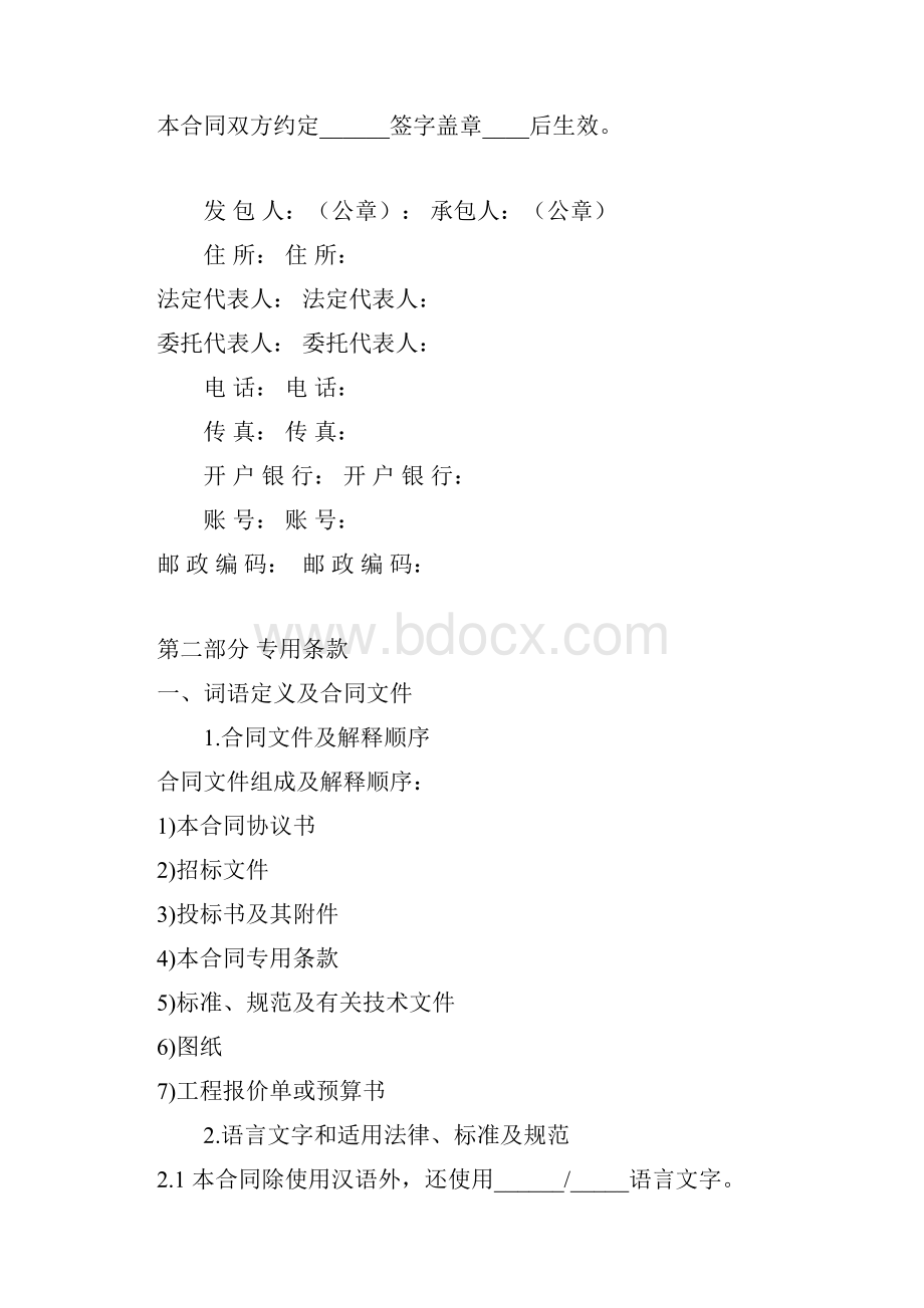 楼体亮化工程施工合同.docx_第3页