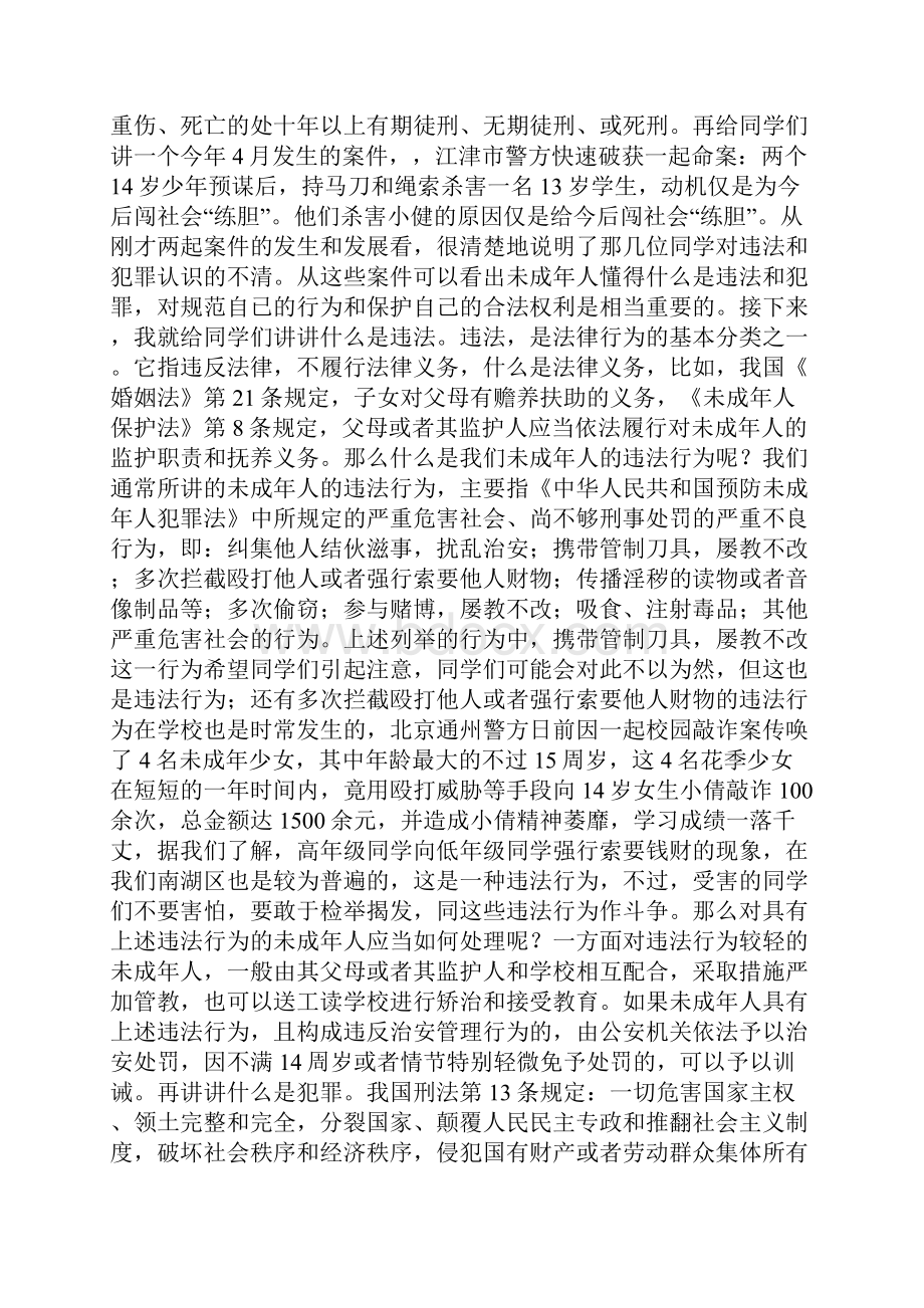 法制讲座.docx_第2页