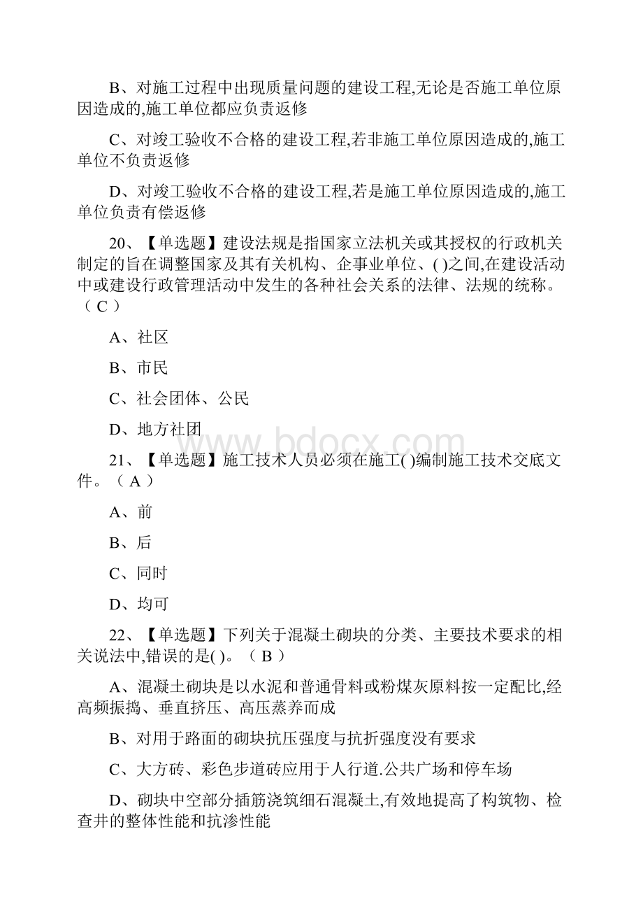 全市政方向通用基础质量员模拟考试题库附答案.docx_第3页