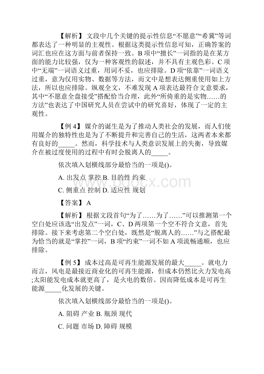 国家公务员网行测言语理解实词辨析核心技巧.docx_第3页