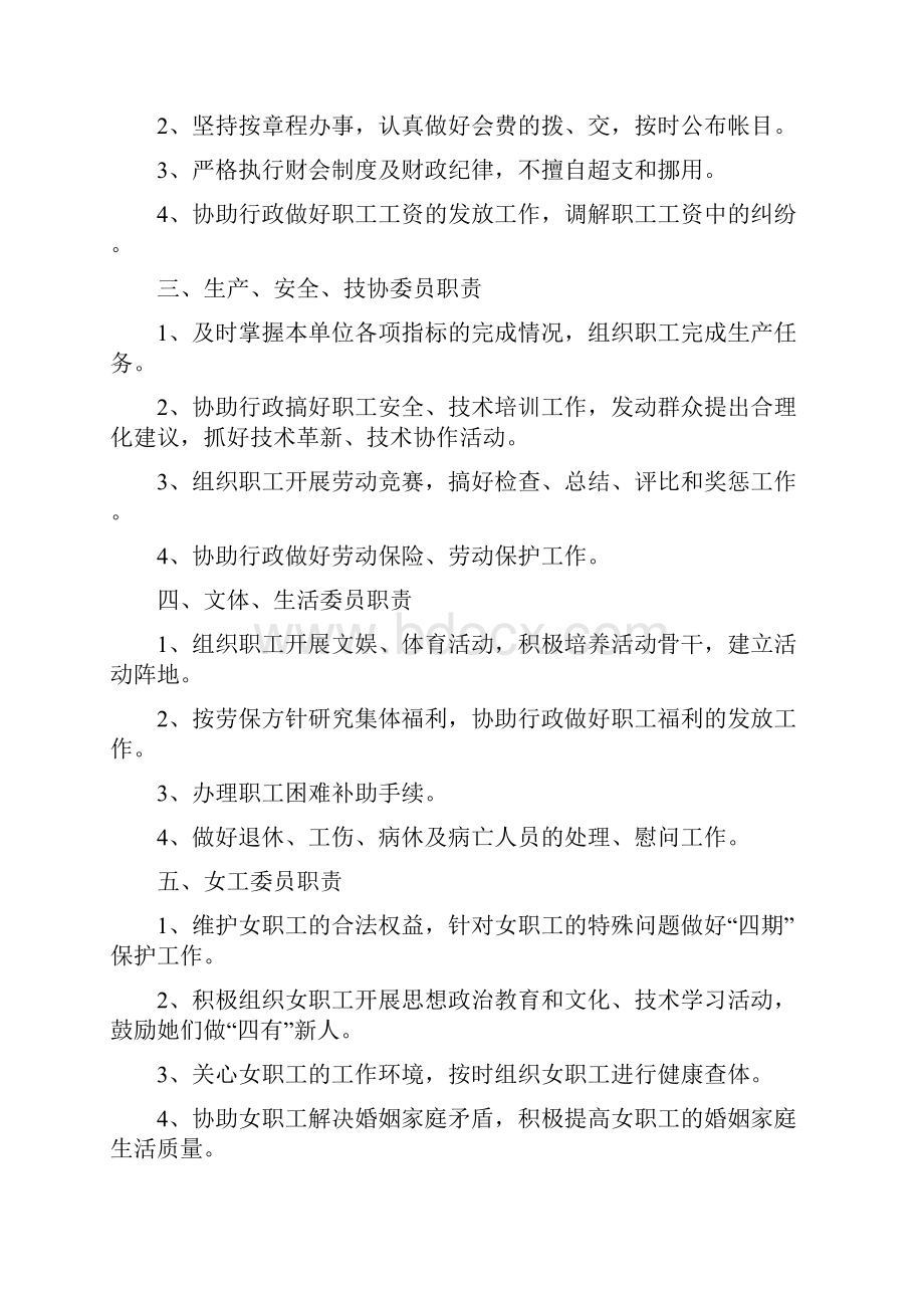 工会工作制度全套.docx_第3页