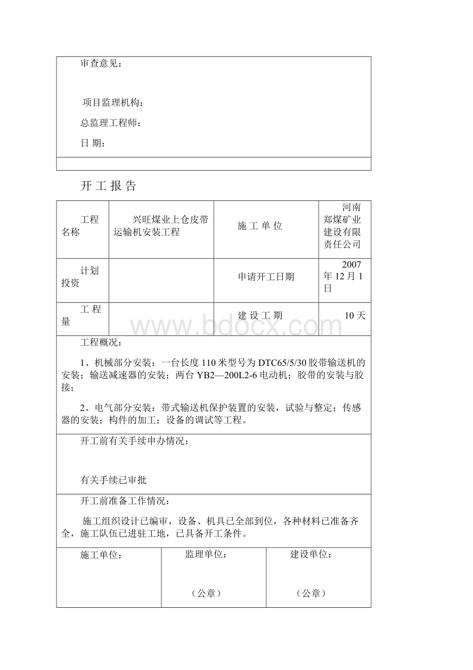 主井胶带机输送机安装资料.docx_第3页