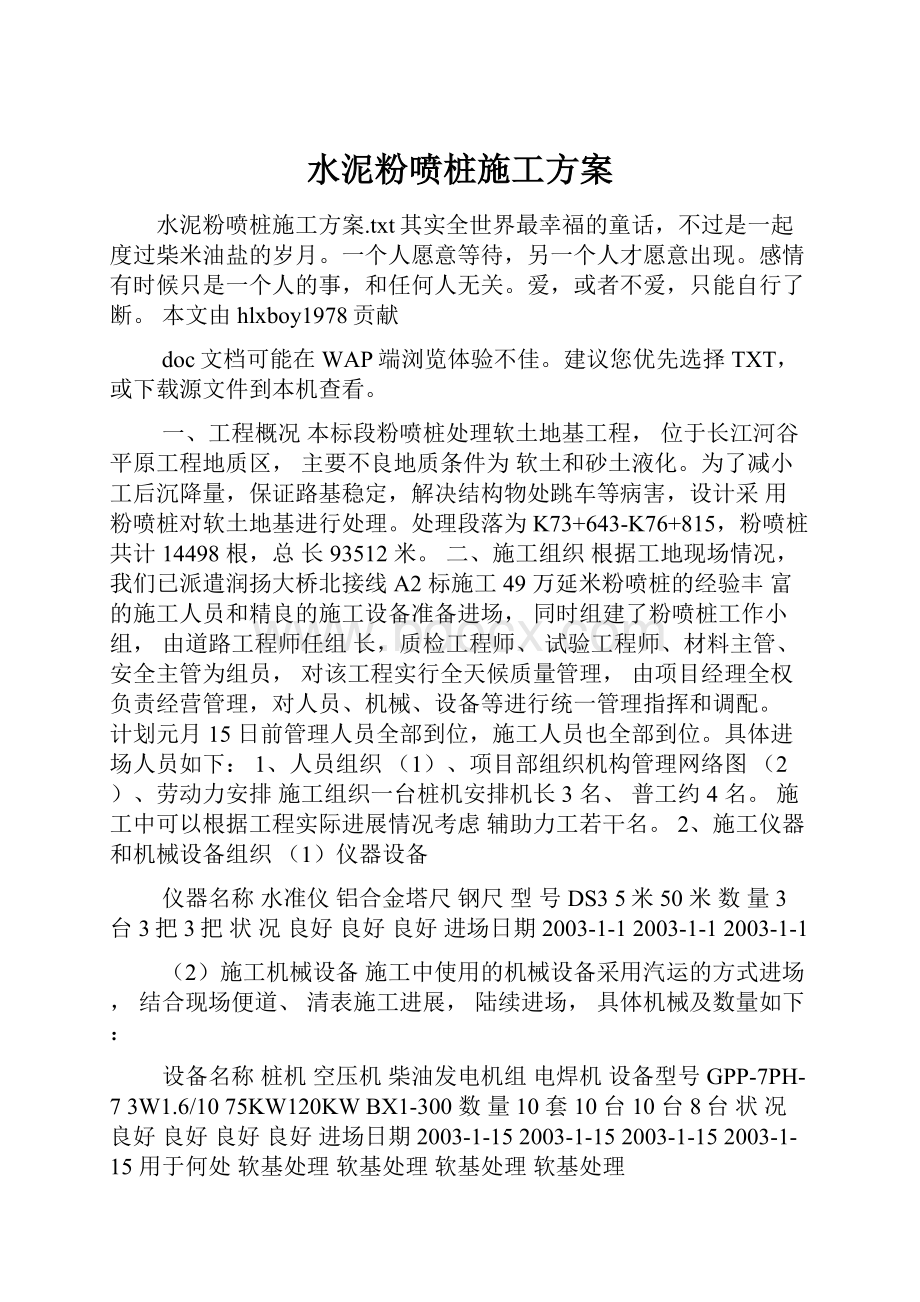 水泥粉喷桩施工方案.docx_第1页