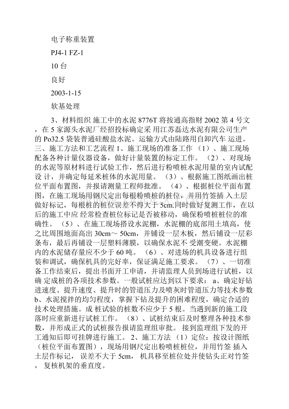 水泥粉喷桩施工方案.docx_第2页