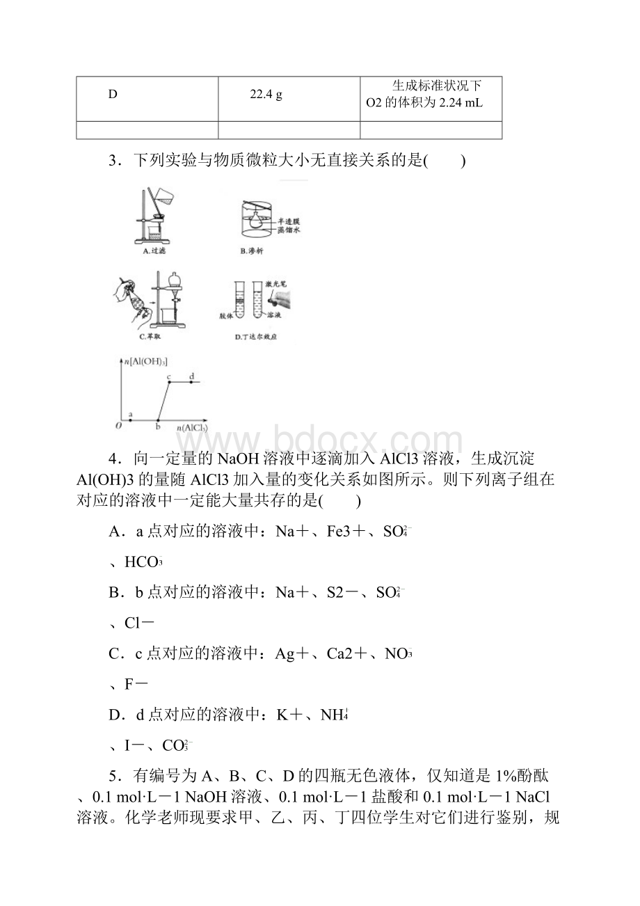 安徽省六校教育研究会高二素质测试化学试题.docx_第2页