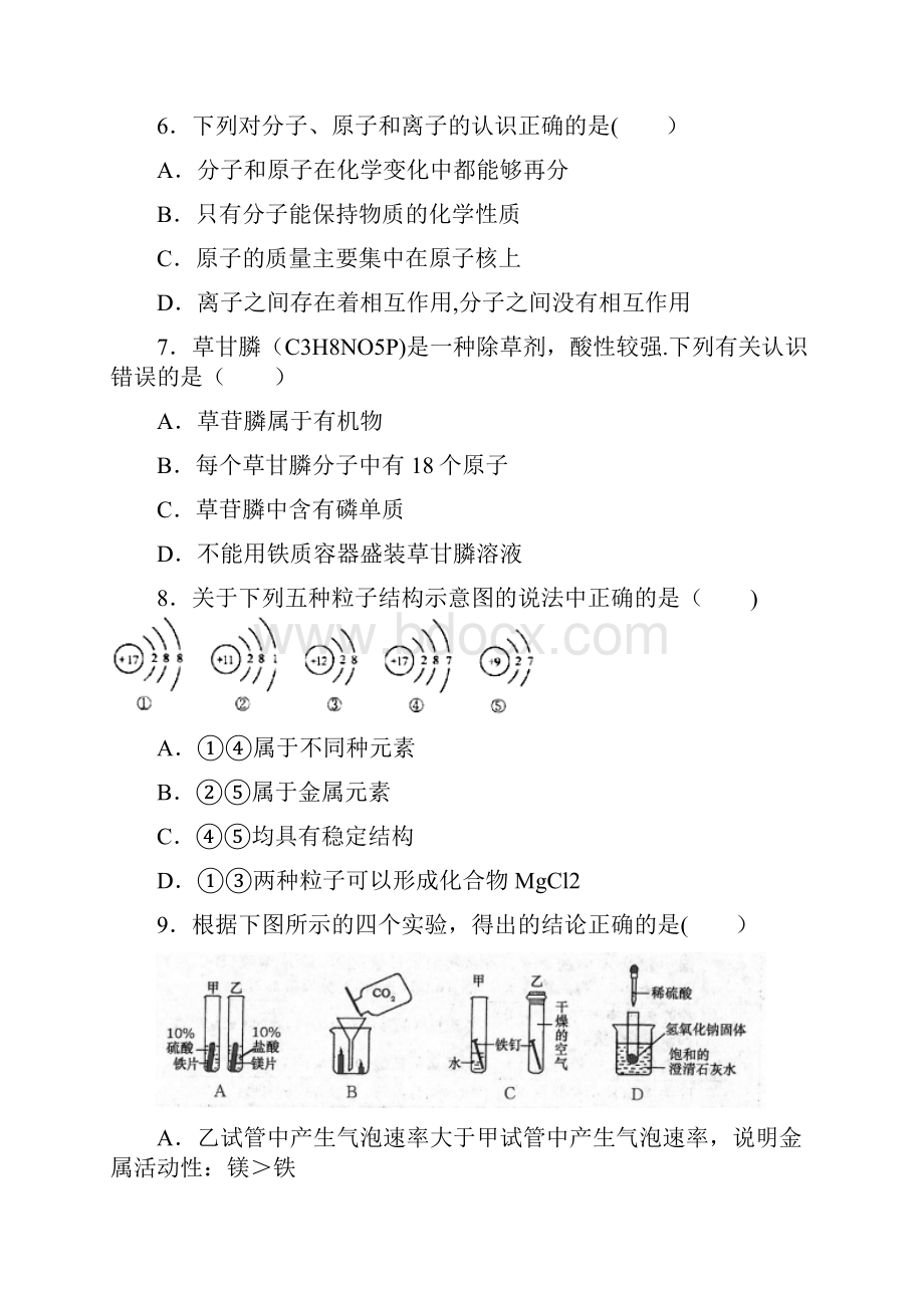 山东省烟台市中考化学真题试题含答案整理.docx_第3页