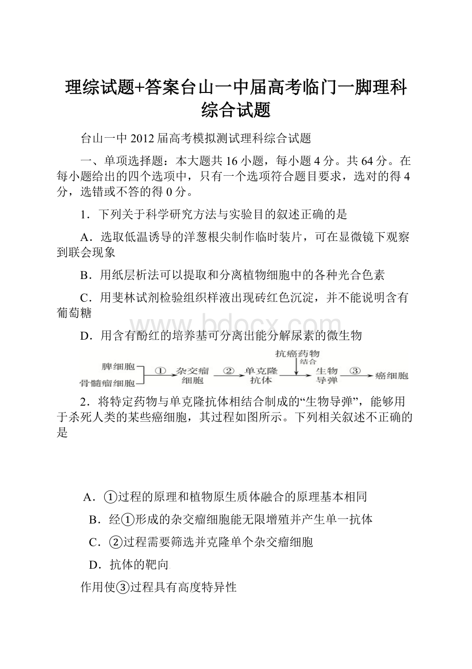 理综试题+答案台山一中届高考临门一脚理科综合试题.docx