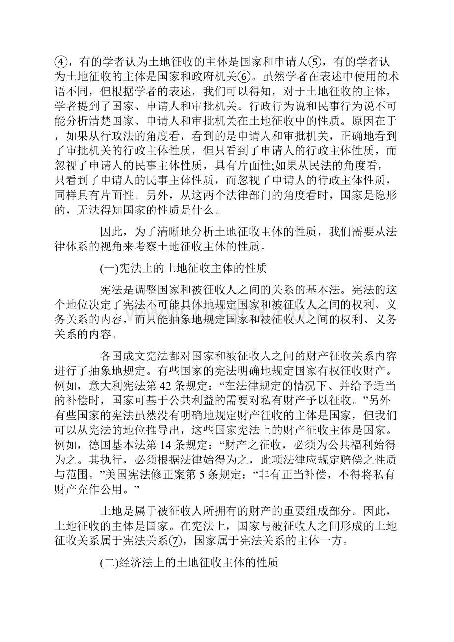 论土地征收的性质.docx_第2页