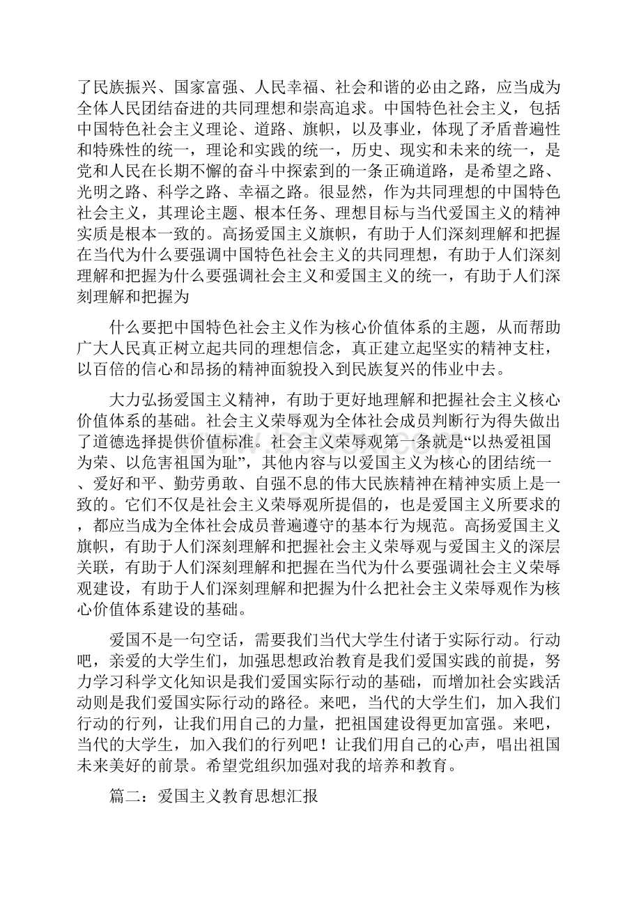 爱国主义思想汇报.docx_第2页