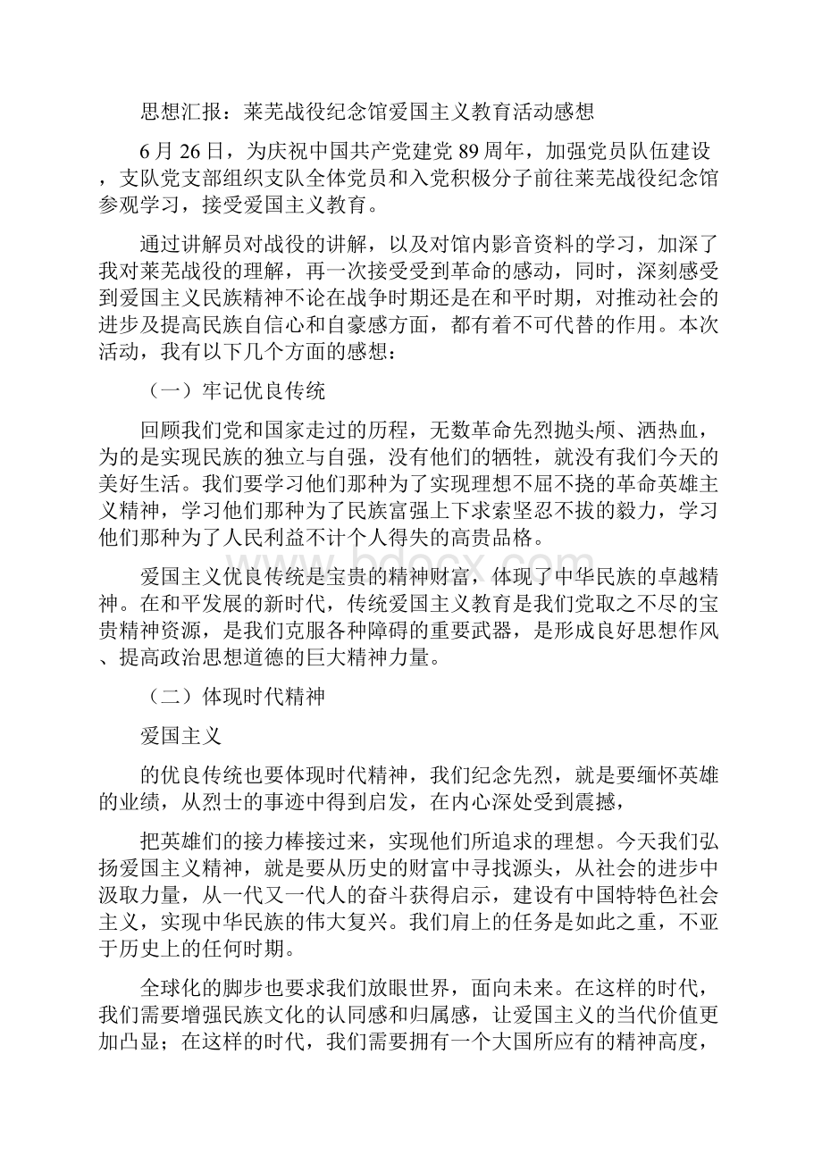 爱国主义思想汇报.docx_第3页