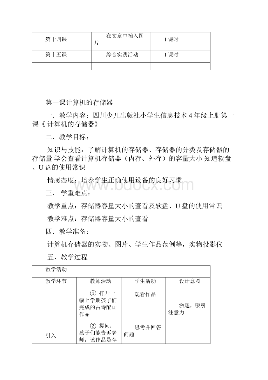 川教版小学信息技术教案四年级上册.docx_第2页