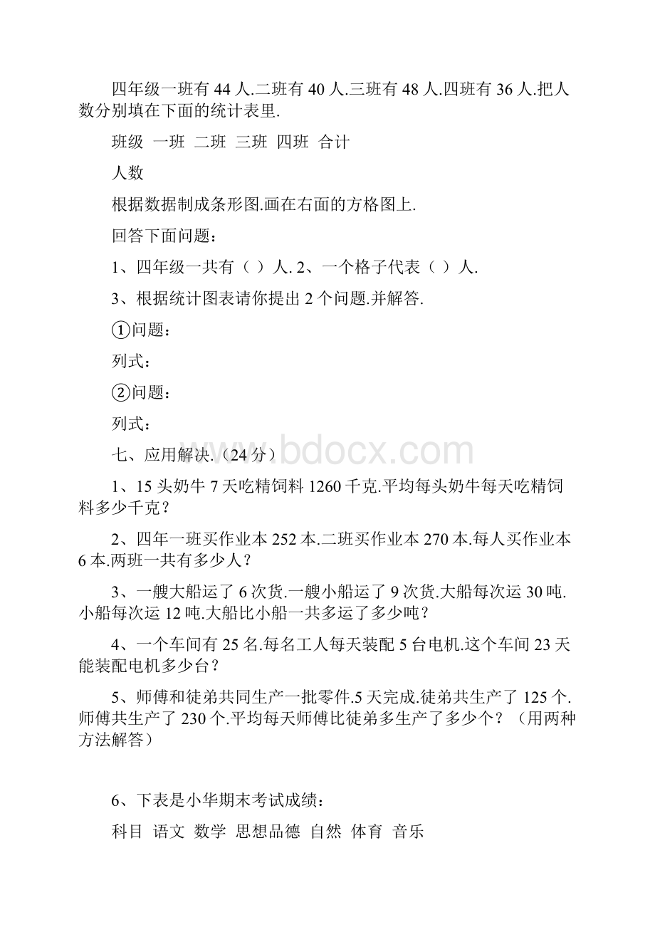 小学四年级数学下册各单元习题 2.docx_第2页