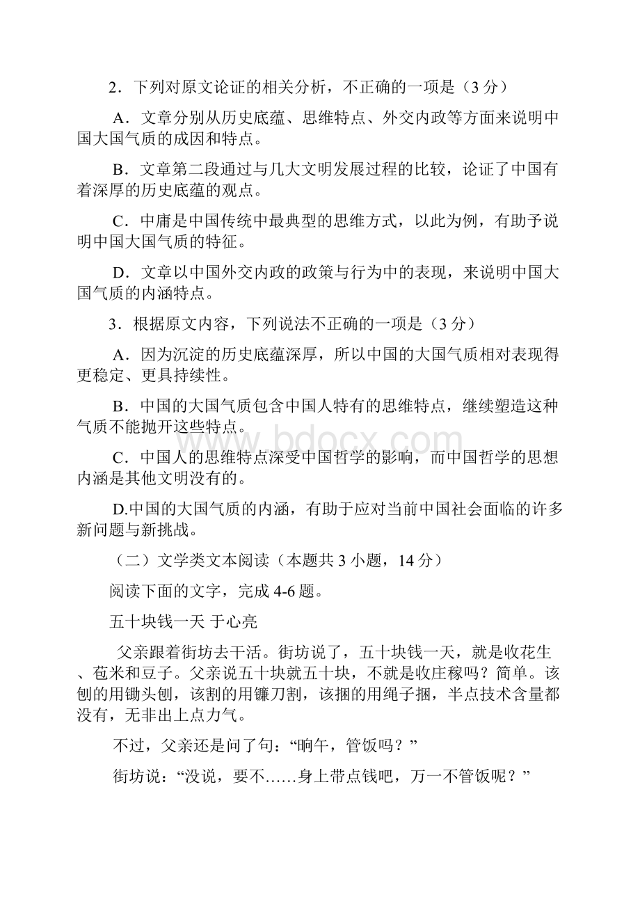 山西省太原市届高三第二次模拟考试语文试题Word版含答案.docx_第3页