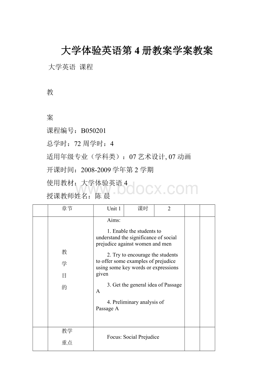 大学体验英语第4册教案学案教案.docx