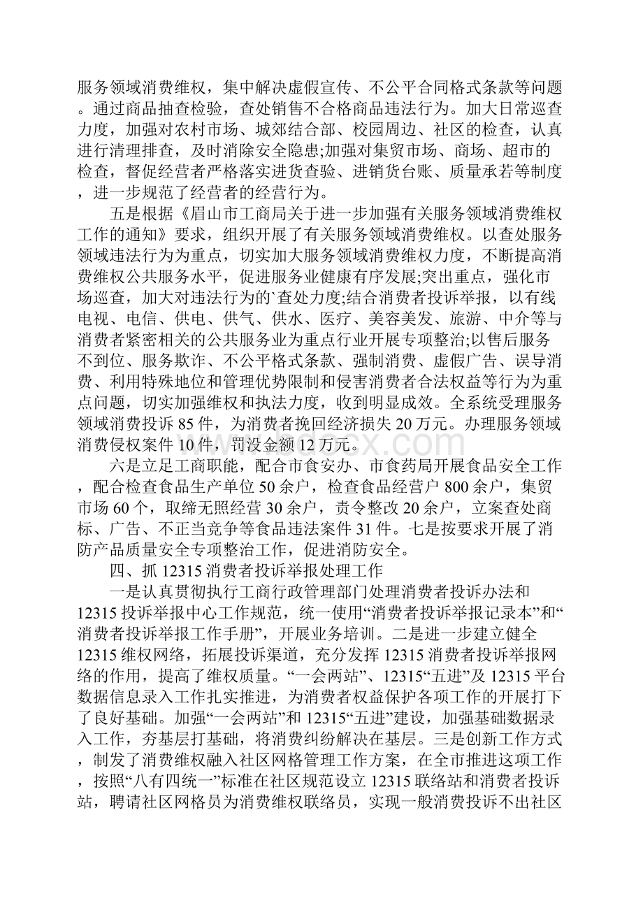 银行消保服务工作个人总结范文.docx_第3页