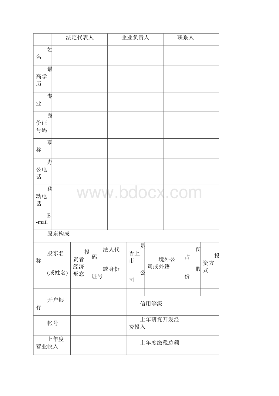 创新基金项目申报材料编写信息点使用说明.docx_第2页